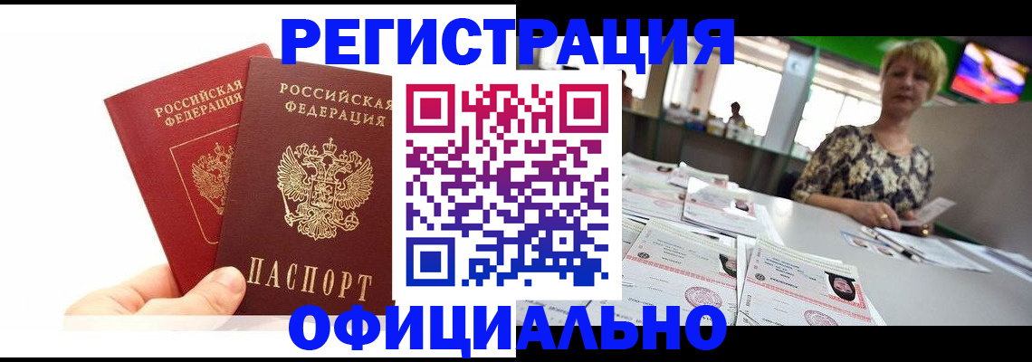 прописка ребенка в Бузулуке