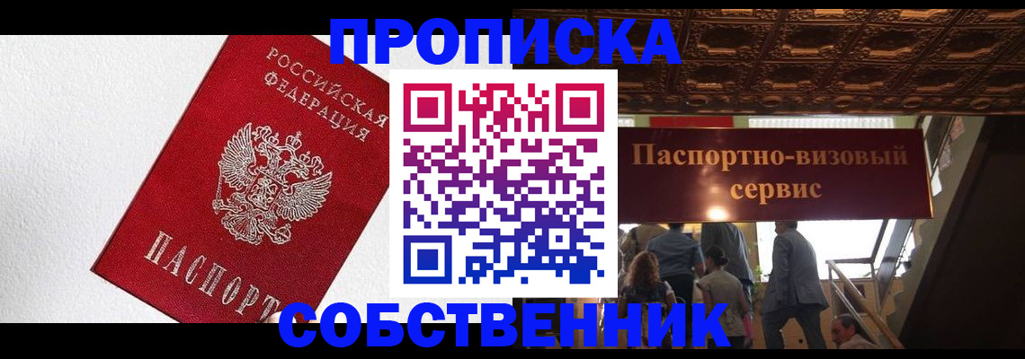 временная регистрация для школы в Бузулуке